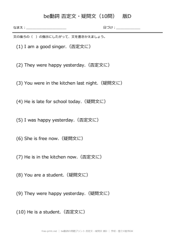 be動詞の問題プリント 否定文・疑問文 版D