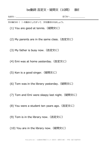 be動詞の問題プリント 否定文・疑問文 版E