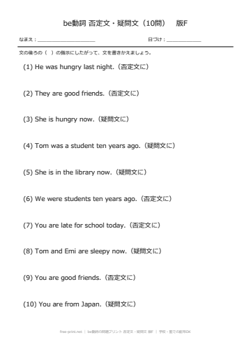 be動詞の問題プリント 否定文・疑問文 版F