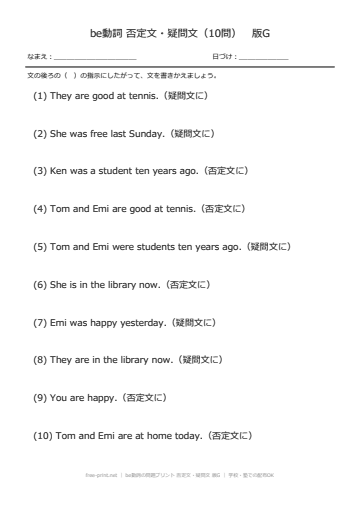 be動詞の問題プリント 否定文・疑問文 版G
