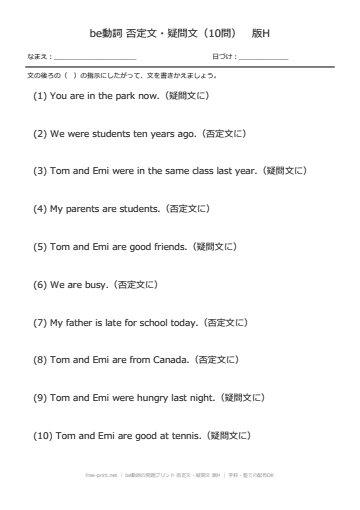 be動詞の問題プリント 否定文・疑問文 版H