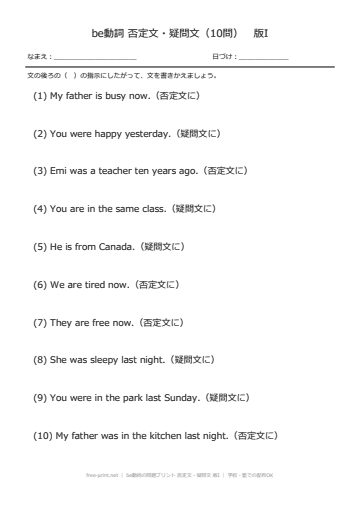 be動詞の問題プリント 否定文・疑問文 版I