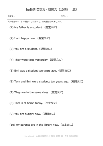 be動詞の問題プリント 否定文・疑問文 版J