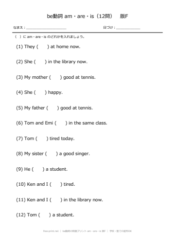 be動詞の問題プリント am・are・is 版F