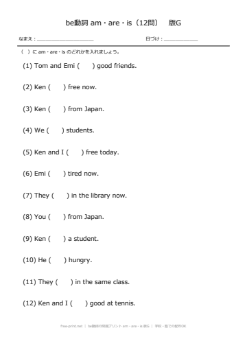 be動詞の問題プリント am・are・is 版G