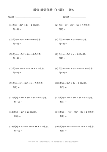 微分の問題プリント 微分係数 版A