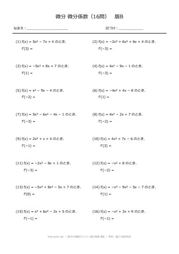微分の問題プリント 微分係数 版B