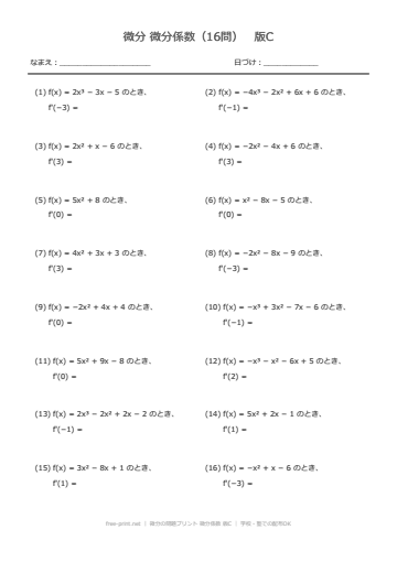 微分の問題プリント 微分係数 版C