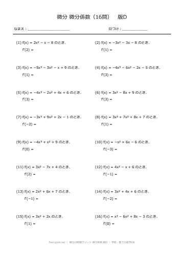 微分の問題プリント 微分係数 版D