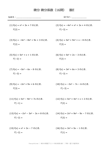 微分の問題プリント 微分係数 版E