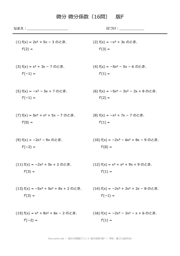 微分の問題プリント 微分係数 版F