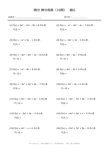 微分の問題プリント 微分係数 版G