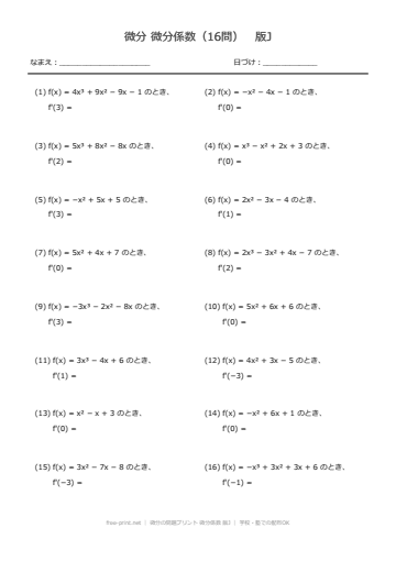 微分の問題プリント 微分係数 版J