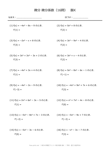 微分の問題プリント 微分係数 版K