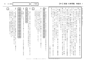中1 国語 文章問題 物語文1「机のきず」