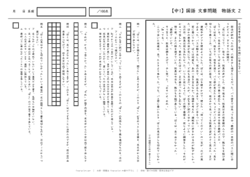 中1 国語 文章問題 物語文2「最終バス」