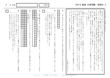 中1 国語 文章問題 物語文5「補欠のスコアブック」