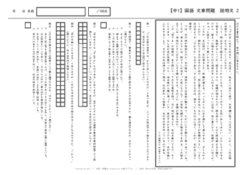 中1 国語 文章問題 説明文2「氷はなぜ水に浮くのか」