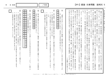 中1 国語 文章問題 説明文5「地図の上はなぜ北なのか」