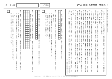 中2 国語 文章問題 物語文1「指揮台の上から」