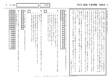 中2 国語 文章問題 物語文3「古本の中の線」