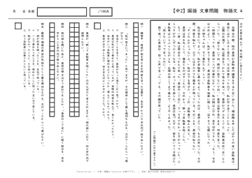 中2 国語 文章問題 物語文4「ひざの傷あと」