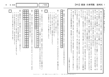 中2 国語 文章問題 説明文1「列はなぜ崩れないのか」