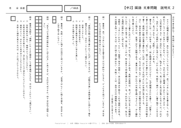 中2 国語 文章問題 説明文2「失敗ノートのすすめ」