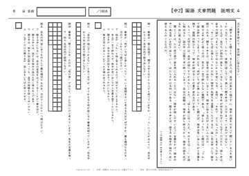 中2 国語 文章問題 説明文4「聞き上手は、だまっている人ではない」