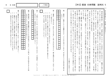 中2 国語 文章問題 説明文5「予想してから確かめる」
