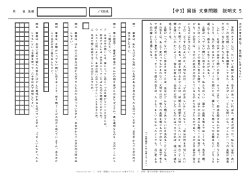 中3 国語 文章問題 説明文5「正解が一つでない問い」
