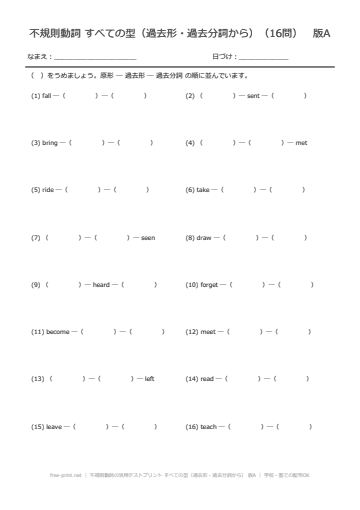 不規則動詞の活用テストプリント すべての型（過去形・過去分詞から） 版A