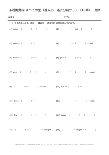 不規則動詞の活用テストプリント すべての型（過去形・過去分詞から） 版B