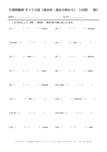 不規則動詞の活用テストプリント すべての型（過去形・過去分詞から） 版C