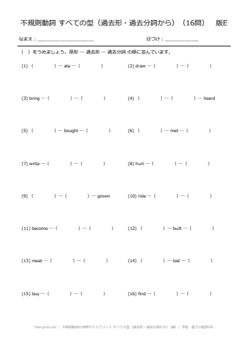 不規則動詞の活用テストプリント すべての型（過去形・過去分詞から） 版E