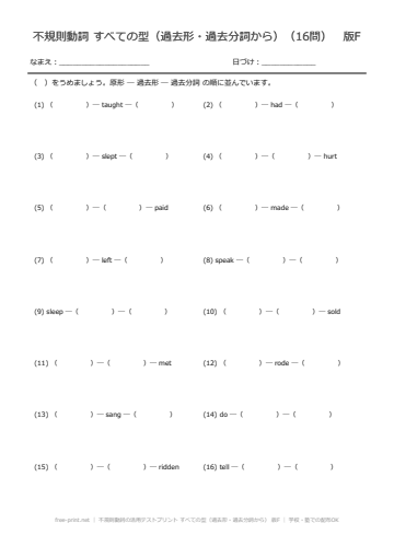 不規則動詞の活用テストプリント すべての型（過去形・過去分詞から） 版F