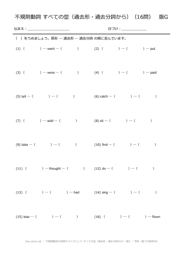 不規則動詞の活用テストプリント すべての型（過去形・過去分詞から） 版G