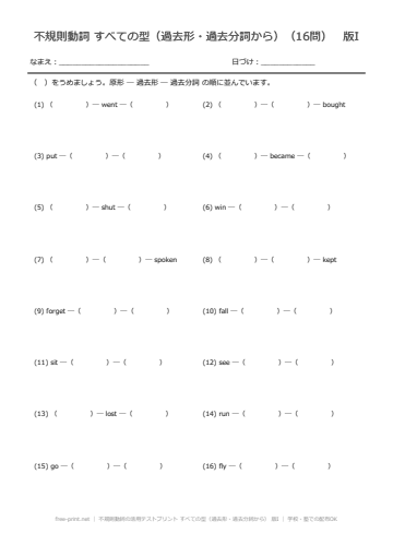 不規則動詞の活用テストプリント すべての型（過去形・過去分詞から） 版I