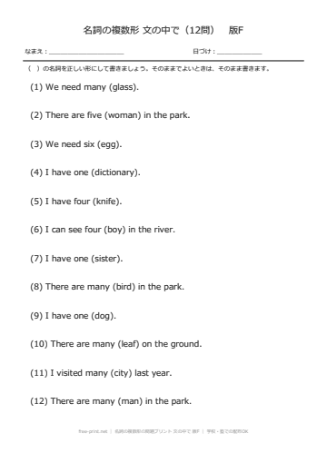 名詞の複数形の問題プリント 文の中で 版F