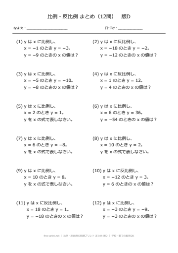 比例・反比例の問題プリント まとめ 版D