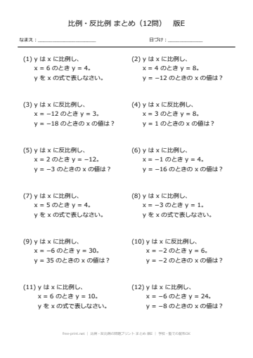 比例・反比例の問題プリント まとめ 版E