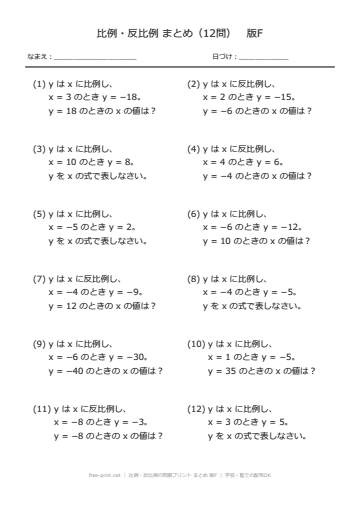 比例・反比例の問題プリント まとめ 版F