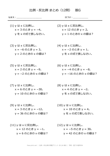 比例・反比例の問題プリント まとめ 版G