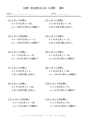 比例・反比例の問題プリント まとめ 版H
