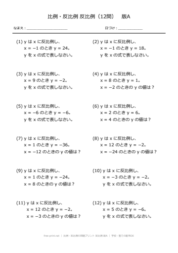 比例・反比例の問題プリント 反比例 版A