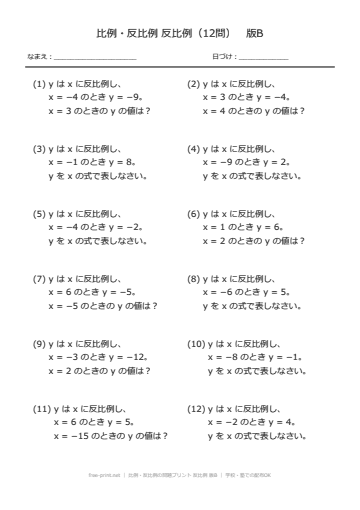 比例・反比例の問題プリント 反比例 版B