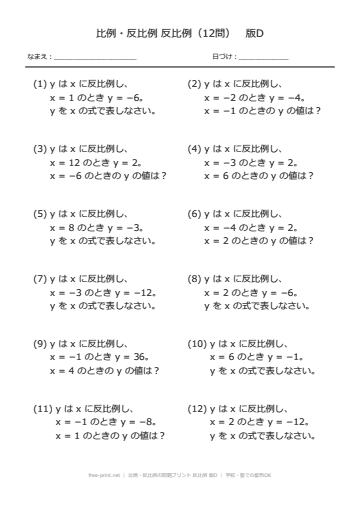 比例・反比例の問題プリント 反比例 版D