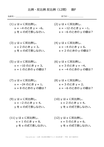 比例・反比例の問題プリント 反比例 版F