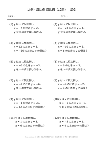 比例・反比例の問題プリント 反比例 版G
