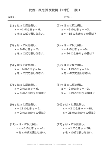 比例・反比例の問題プリント 反比例 版H